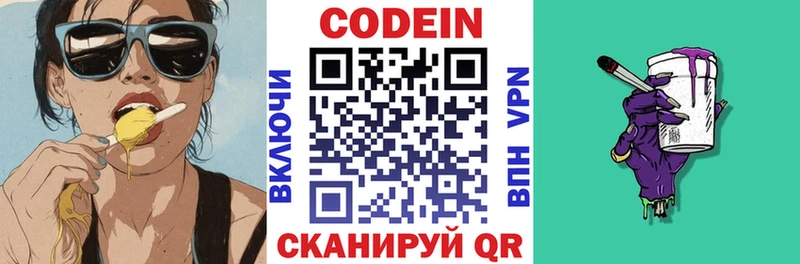 Кодеиновый сироп Lean Purple Drank Чайковский